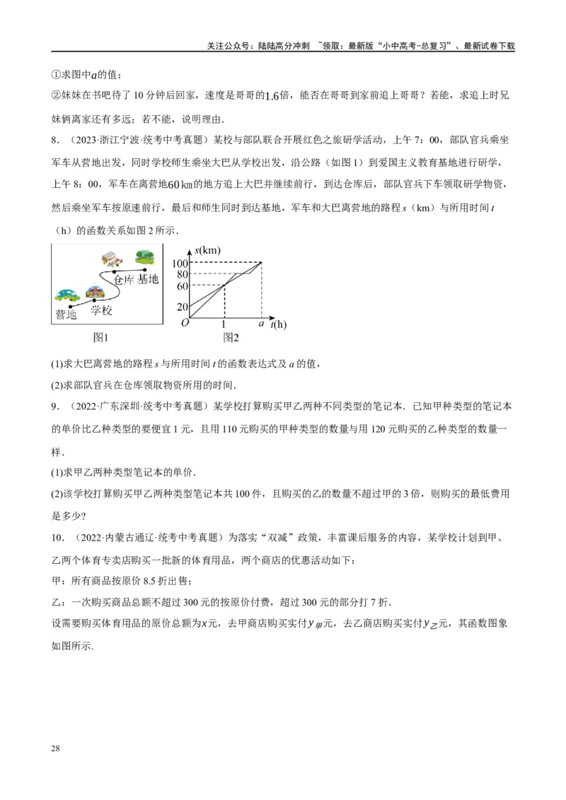 第11讲一次函数的应用（练习）（原卷版）_02中考总复习（2026版更新中）_02-数学-中考总复习_2024年中考复习资料_一轮复习资料_配套练习（原卷版+解析版）