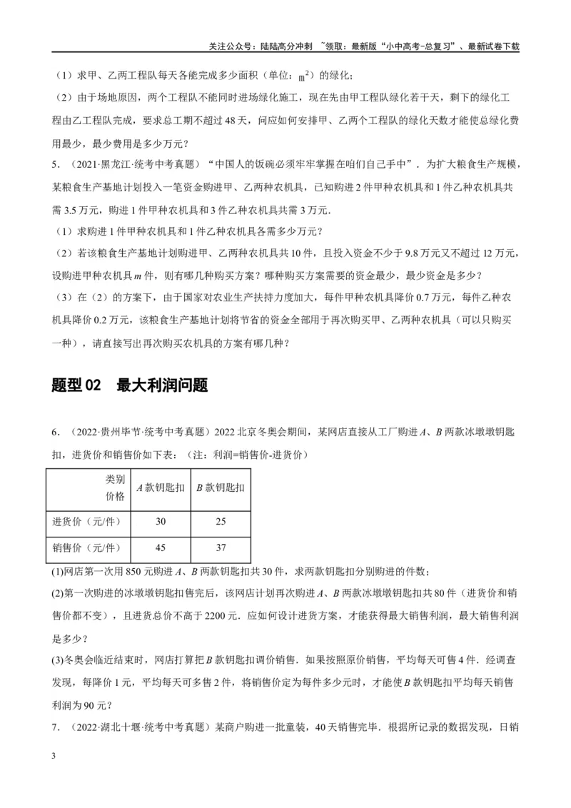 第11讲一次函数的应用（练习）（原卷版）_02中考总复习（2026版更新中）_02-数学-中考总复习_2024年中考复习资料_一轮复习资料_配套练习（原卷版+解析版）