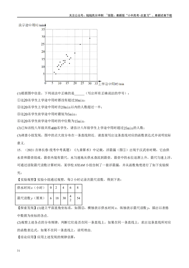第11讲一次函数的应用（练习）（原卷版）_02中考总复习（2026版更新中）_02-数学-中考总复习_2024年中考复习资料_一轮复习资料_配套练习（原卷版+解析版）