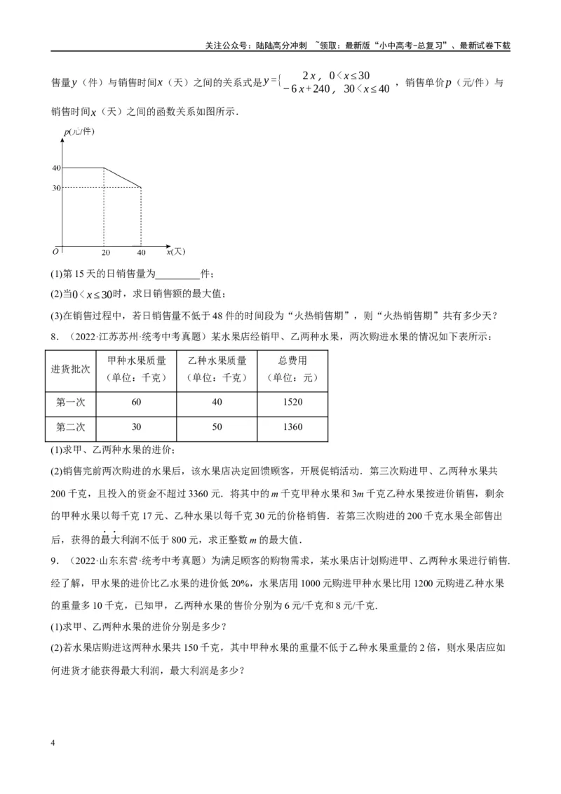 第11讲一次函数的应用（练习）（原卷版）_02中考总复习（2026版更新中）_02-数学-中考总复习_2024年中考复习资料_一轮复习资料_配套练习（原卷版+解析版）
