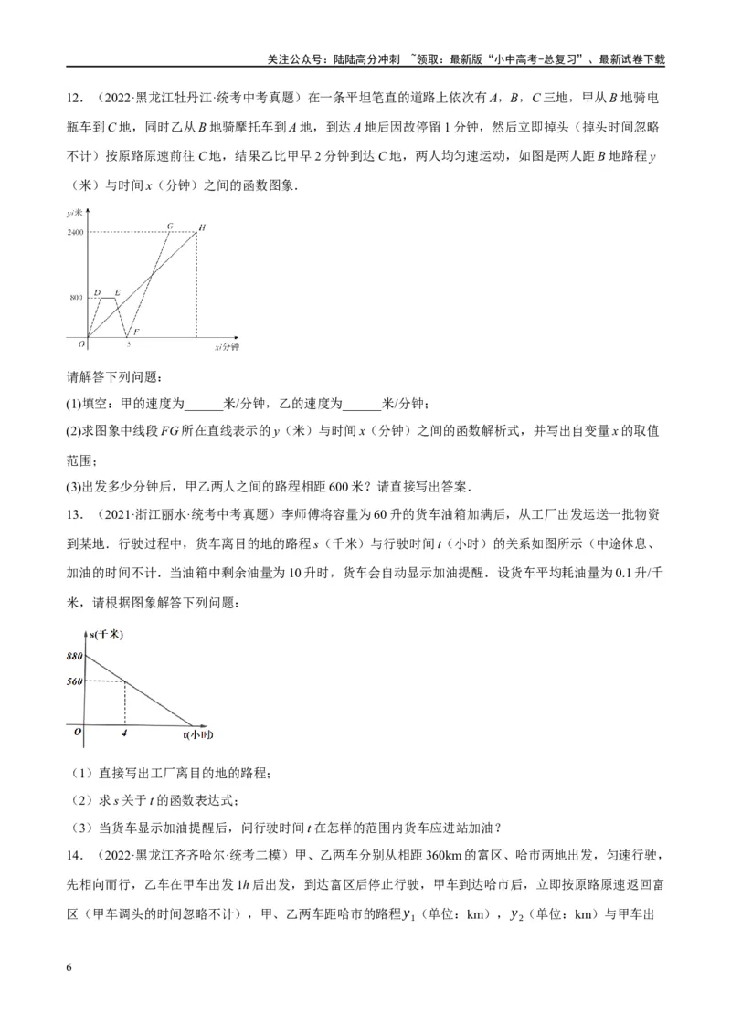 第11讲一次函数的应用（练习）（原卷版）_02中考总复习（2026版更新中）_02-数学-中考总复习_2024年中考复习资料_一轮复习资料_配套练习（原卷版+解析版）