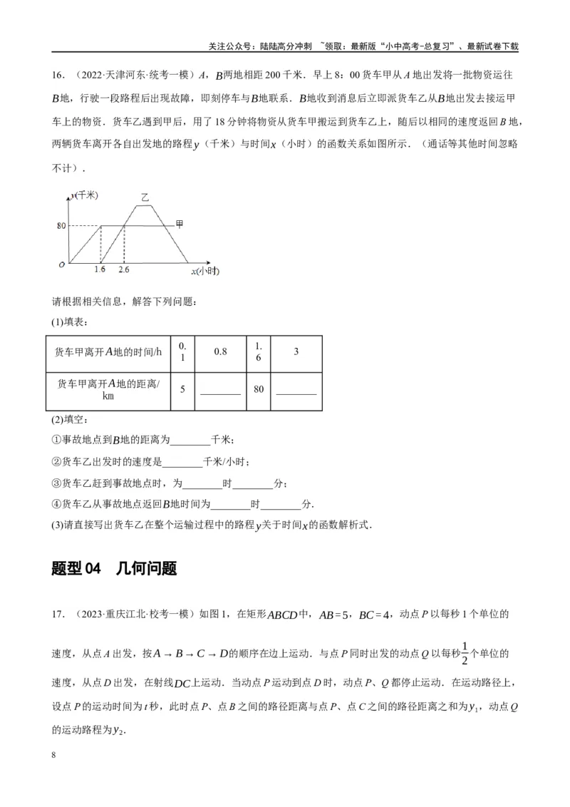 第11讲一次函数的应用（练习）（原卷版）_02中考总复习（2026版更新中）_02-数学-中考总复习_2024年中考复习资料_一轮复习资料_配套练习（原卷版+解析版）