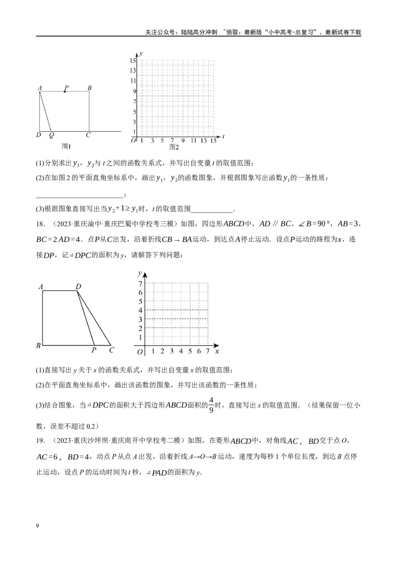 第11讲一次函数的应用（练习）（原卷版）_02中考总复习（2026版更新中）_02-数学-中考总复习_2024年中考复习资料_一轮复习资料_配套练习（原卷版+解析版）