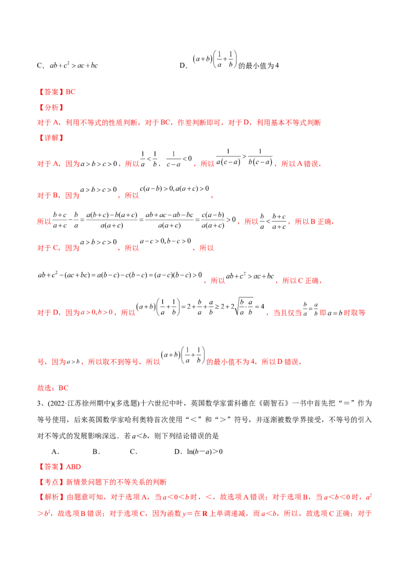 专题05相等关系与不等关系（解析版）_2.2025数学总复习_2023年新高考资料_二轮复习_2023年高考数学二轮专题训练（新高考地区专用）