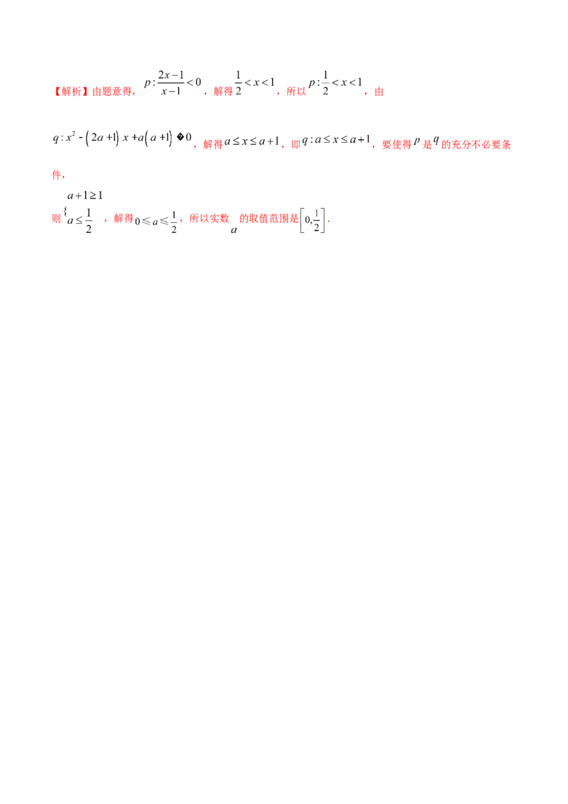 专题05相等关系与不等关系（解析版）_2.2025数学总复习_2023年新高考资料_二轮复习_2023年高考数学二轮专题训练（新高考地区专用）