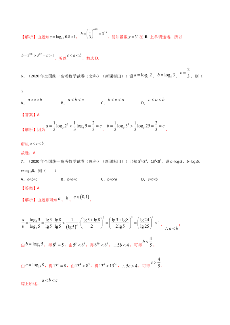 专题05相等关系与不等关系（解析版）_2.2025数学总复习_2023年新高考资料_二轮复习_2023年高考数学二轮专题训练（新高考地区专用）
