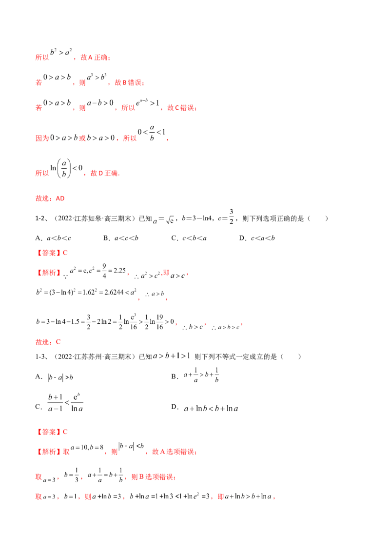 专题05相等关系与不等关系（解析版）_2.2025数学总复习_2023年新高考资料_二轮复习_2023年高考数学二轮专题训练（新高考地区专用）