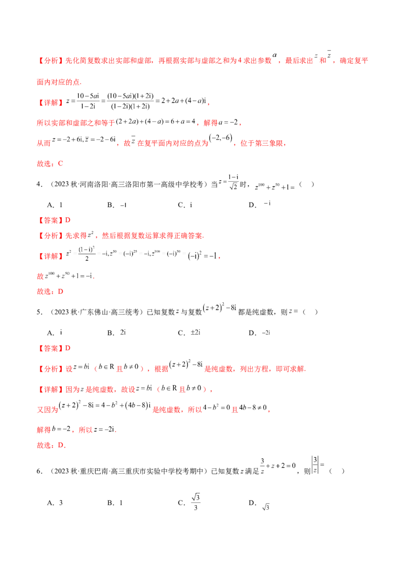 专题01集合与常用逻辑用语、复数（解析版）-_2.2025数学总复习_2024年新高考资料_2.2024二轮复习_高频考点解密2024年高考数学二轮复习高频考点追踪与预测（新高考专用）