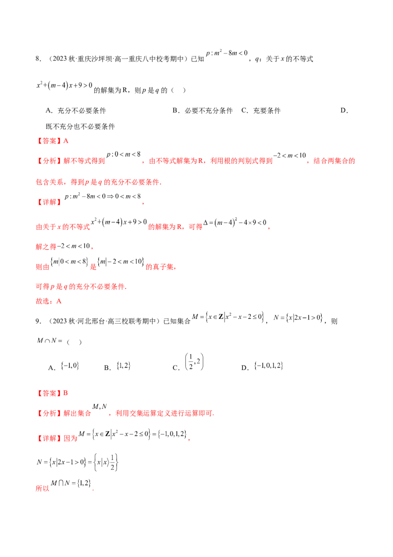 专题01集合与常用逻辑用语、复数（解析版）-_2.2025数学总复习_2024年新高考资料_2.2024二轮复习_高频考点解密2024年高考数学二轮复习高频考点追踪与预测（新高考专用）