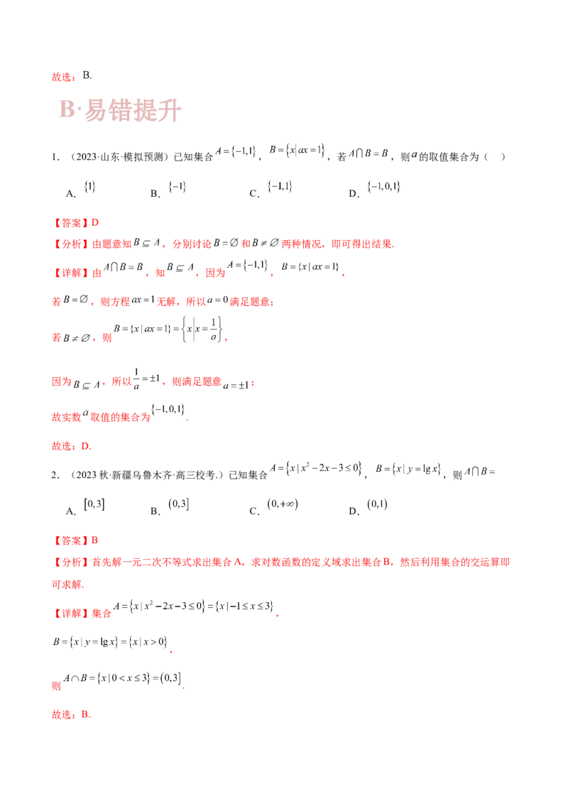 专题01集合与常用逻辑用语、复数（解析版）-_2.2025数学总复习_2024年新高考资料_2.2024二轮复习_高频考点解密2024年高考数学二轮复习高频考点追踪与预测（新高考专用）