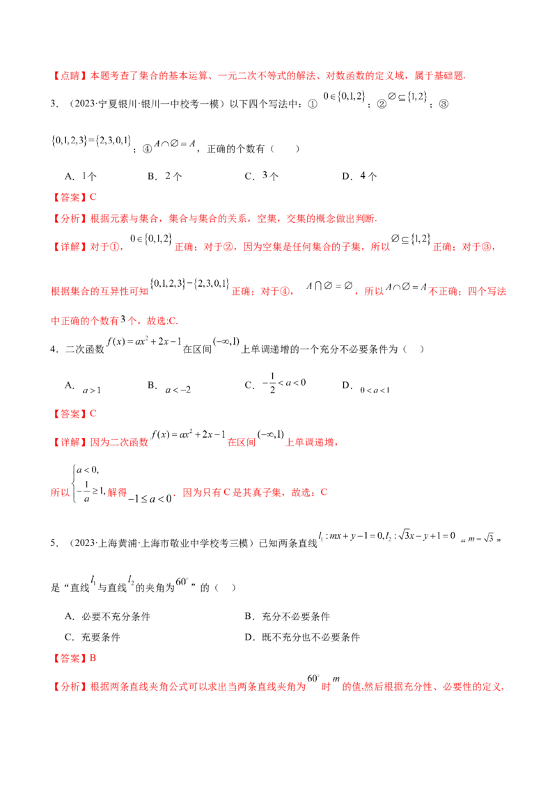 专题01集合与常用逻辑用语、复数（解析版）-_2.2025数学总复习_2024年新高考资料_2.2024二轮复习_高频考点解密2024年高考数学二轮复习高频考点追踪与预测（新高考专用）