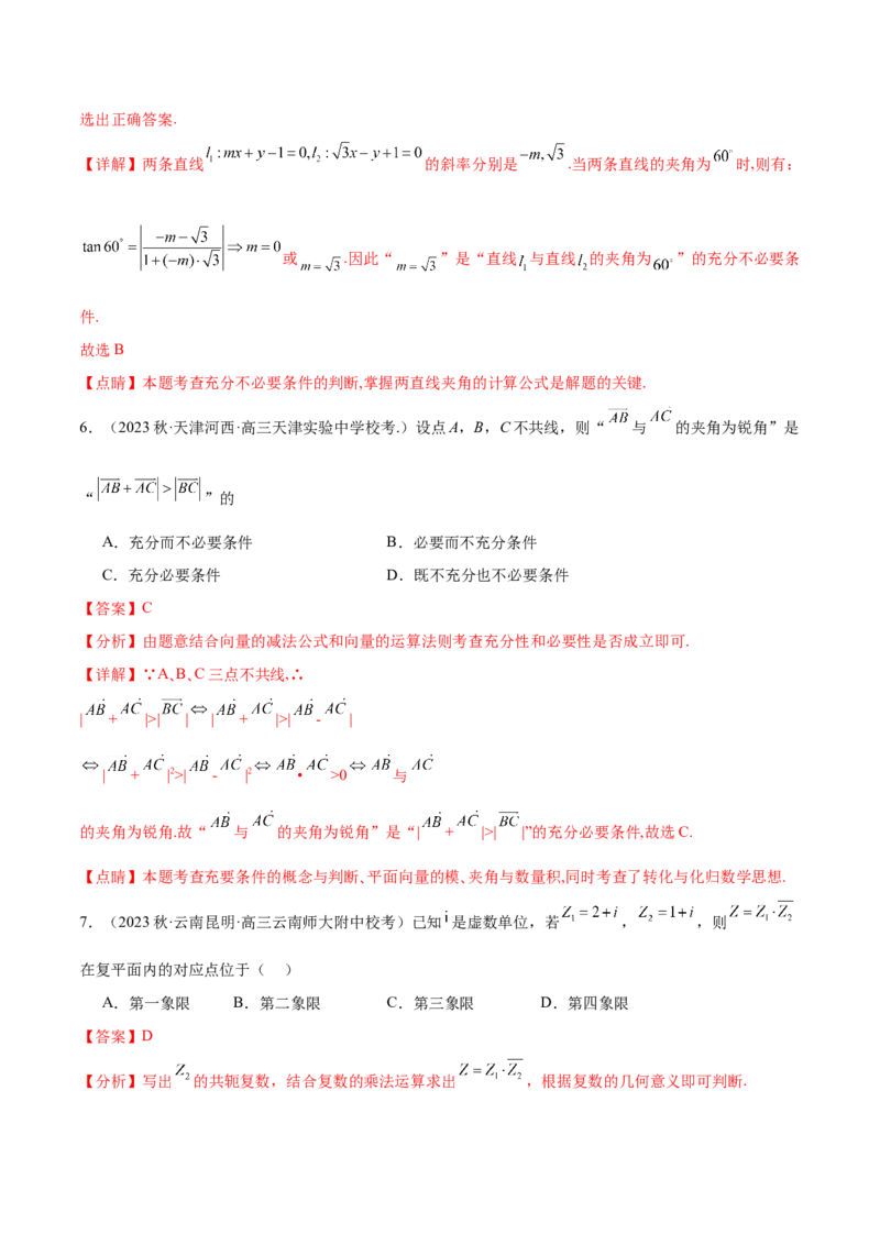 专题01集合与常用逻辑用语、复数（解析版）-_2.2025数学总复习_2024年新高考资料_2.2024二轮复习_高频考点解密2024年高考数学二轮复习高频考点追踪与预测（新高考专用）