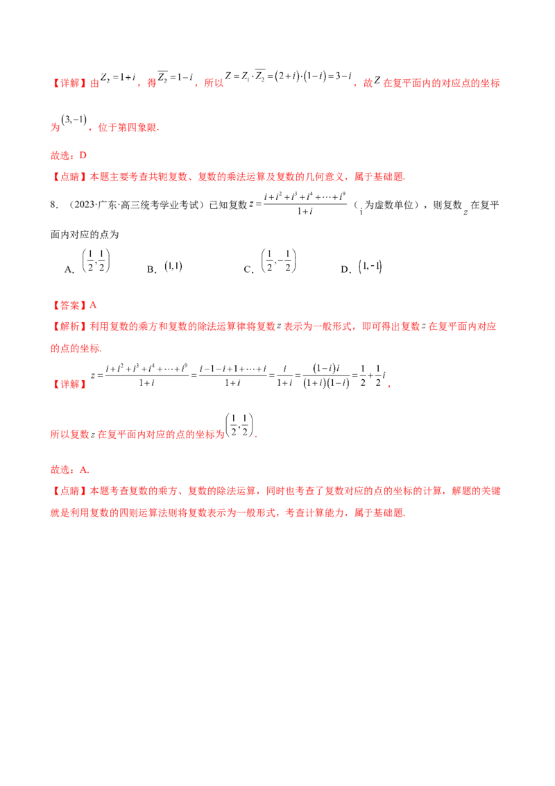 专题01集合与常用逻辑用语、复数（解析版）-_2.2025数学总复习_2024年新高考资料_2.2024二轮复习_高频考点解密2024年高考数学二轮复习高频考点追踪与预测（新高考专用）