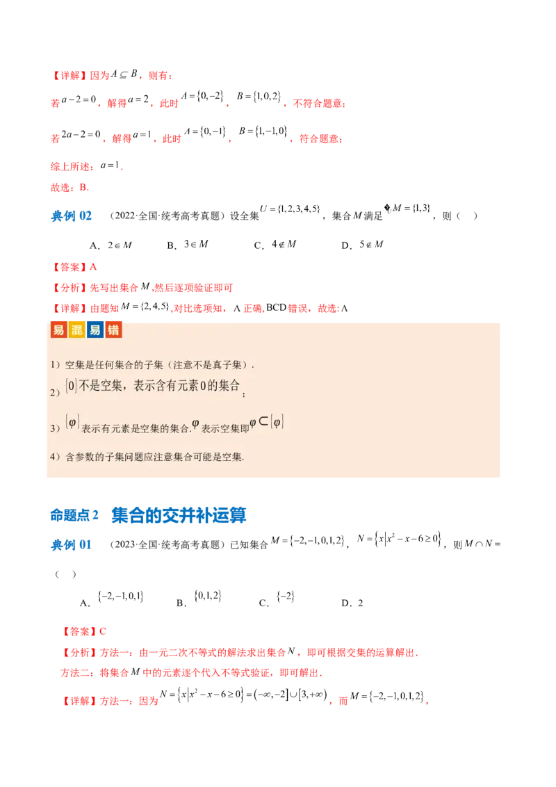 专题01集合与常用逻辑用语、复数（解析版）-_2.2025数学总复习_2024年新高考资料_2.2024二轮复习_高频考点解密2024年高考数学二轮复习高频考点追踪与预测（新高考专用）