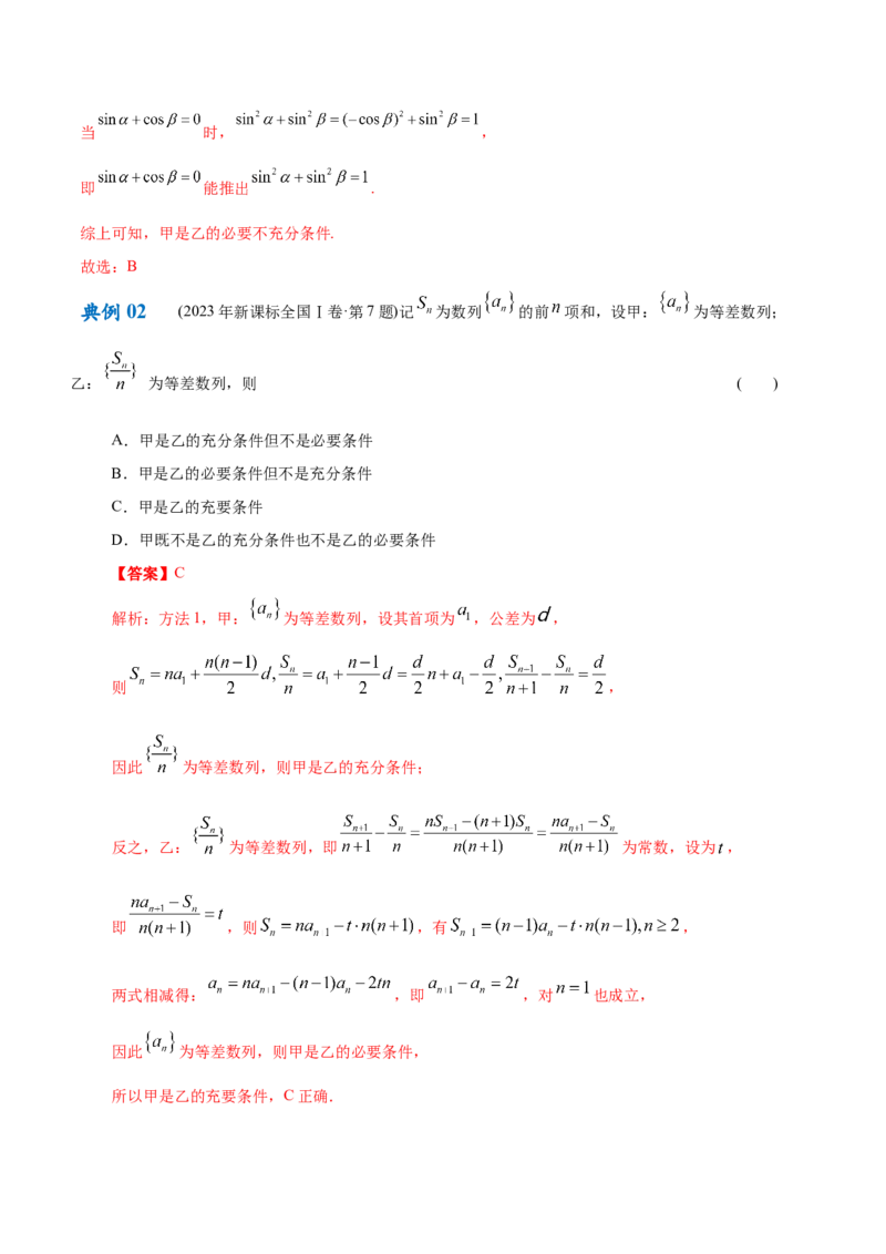 专题01集合与常用逻辑用语、复数（解析版）-_2.2025数学总复习_2024年新高考资料_2.2024二轮复习_高频考点解密2024年高考数学二轮复习高频考点追踪与预测（新高考专用）