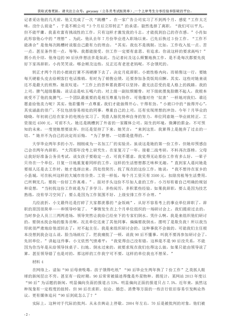 2018年新疆兵团公考《申论》真题（下半年）及参考答案_34省+国考真题_34省考+国考pdf版推荐用这个版本_34省行测+申论真题pdf推荐用这个版本_新疆公务员考试真题pdf版