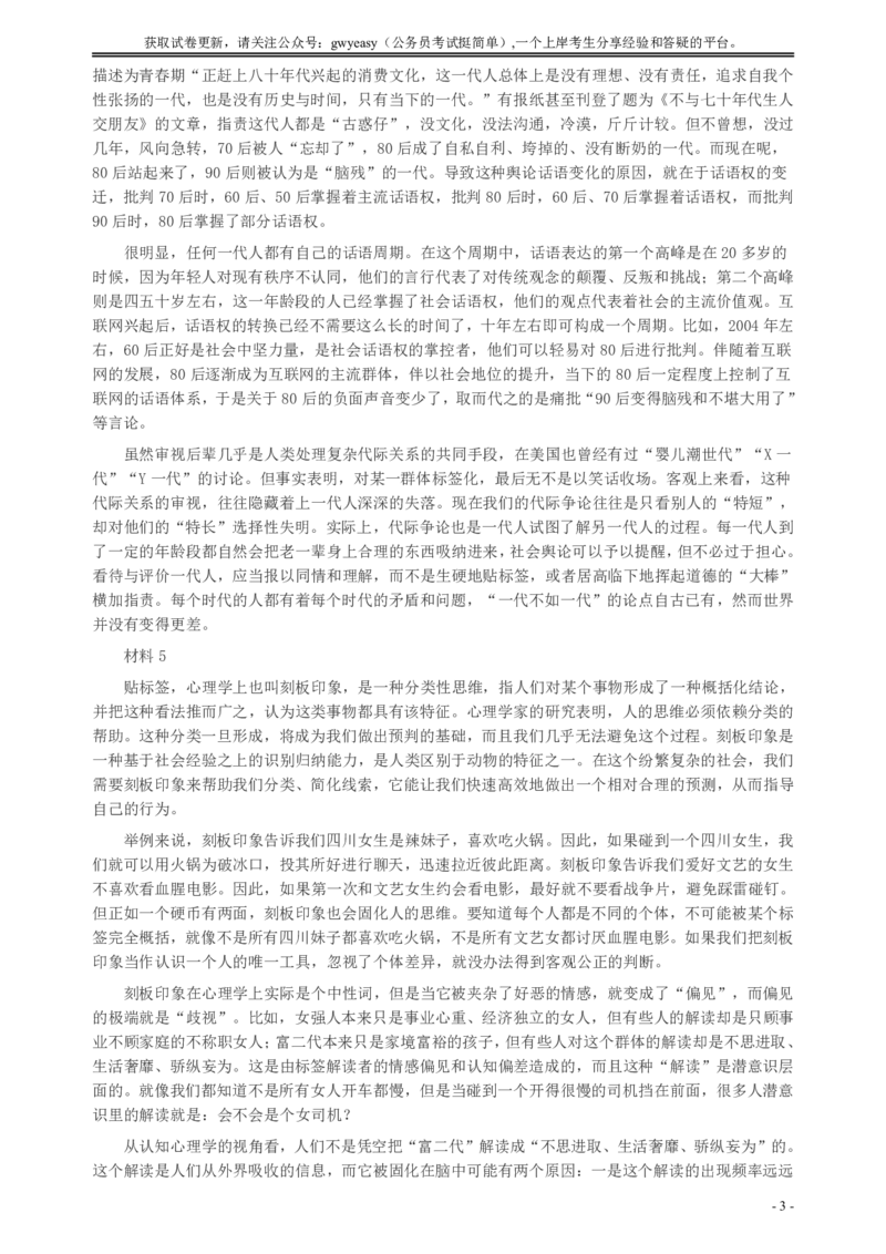 2018年新疆兵团公考《申论》真题（下半年）及参考答案_34省+国考真题_34省考+国考pdf版推荐用这个版本_34省行测+申论真题pdf推荐用这个版本_新疆公务员考试真题pdf版