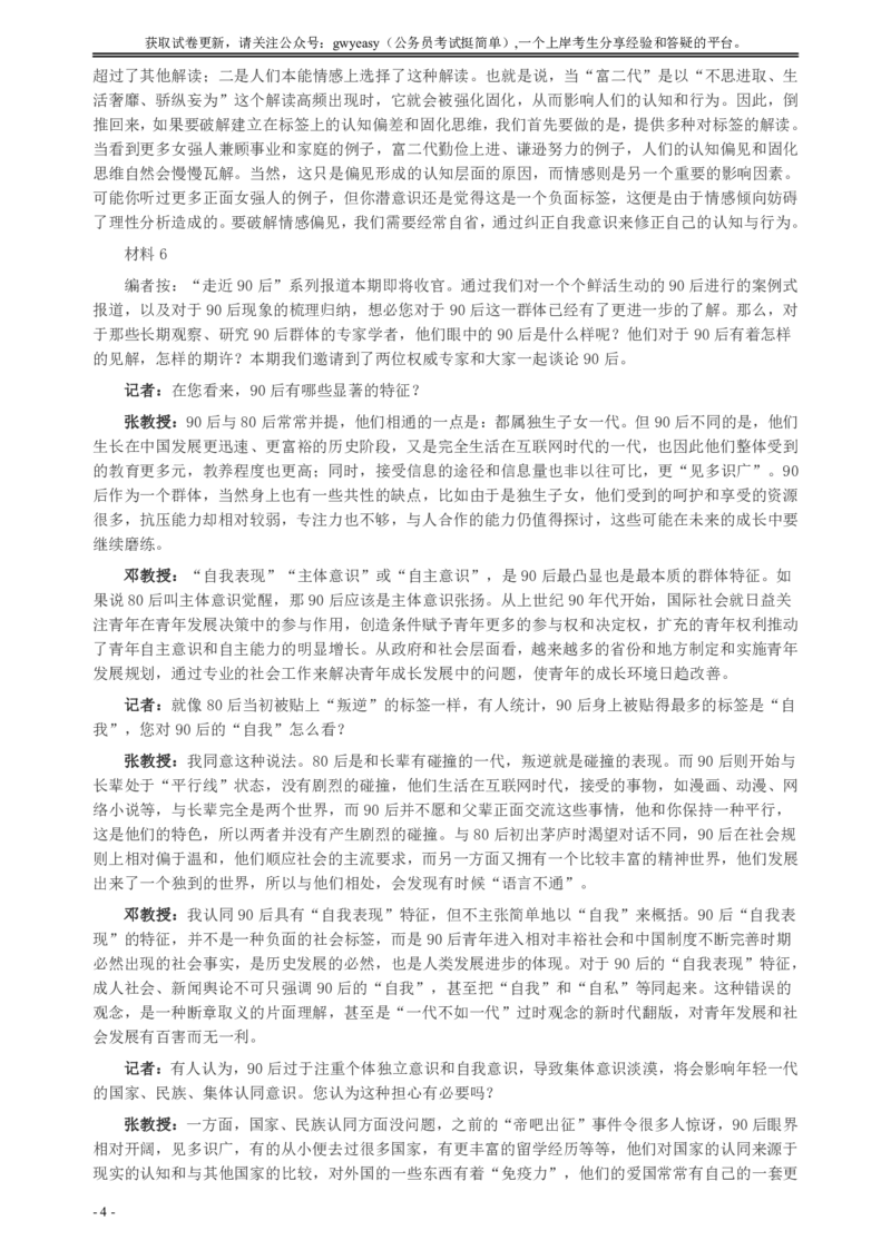 2018年新疆兵团公考《申论》真题（下半年）及参考答案_34省+国考真题_34省考+国考pdf版推荐用这个版本_34省行测+申论真题pdf推荐用这个版本_新疆公务员考试真题pdf版