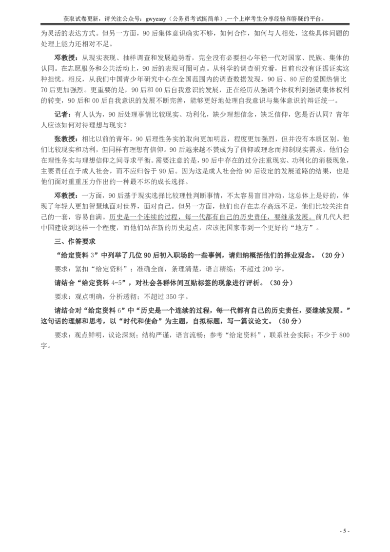 2018年新疆兵团公考《申论》真题（下半年）及参考答案_34省+国考真题_34省考+国考pdf版推荐用这个版本_34省行测+申论真题pdf推荐用这个版本_新疆公务员考试真题pdf版