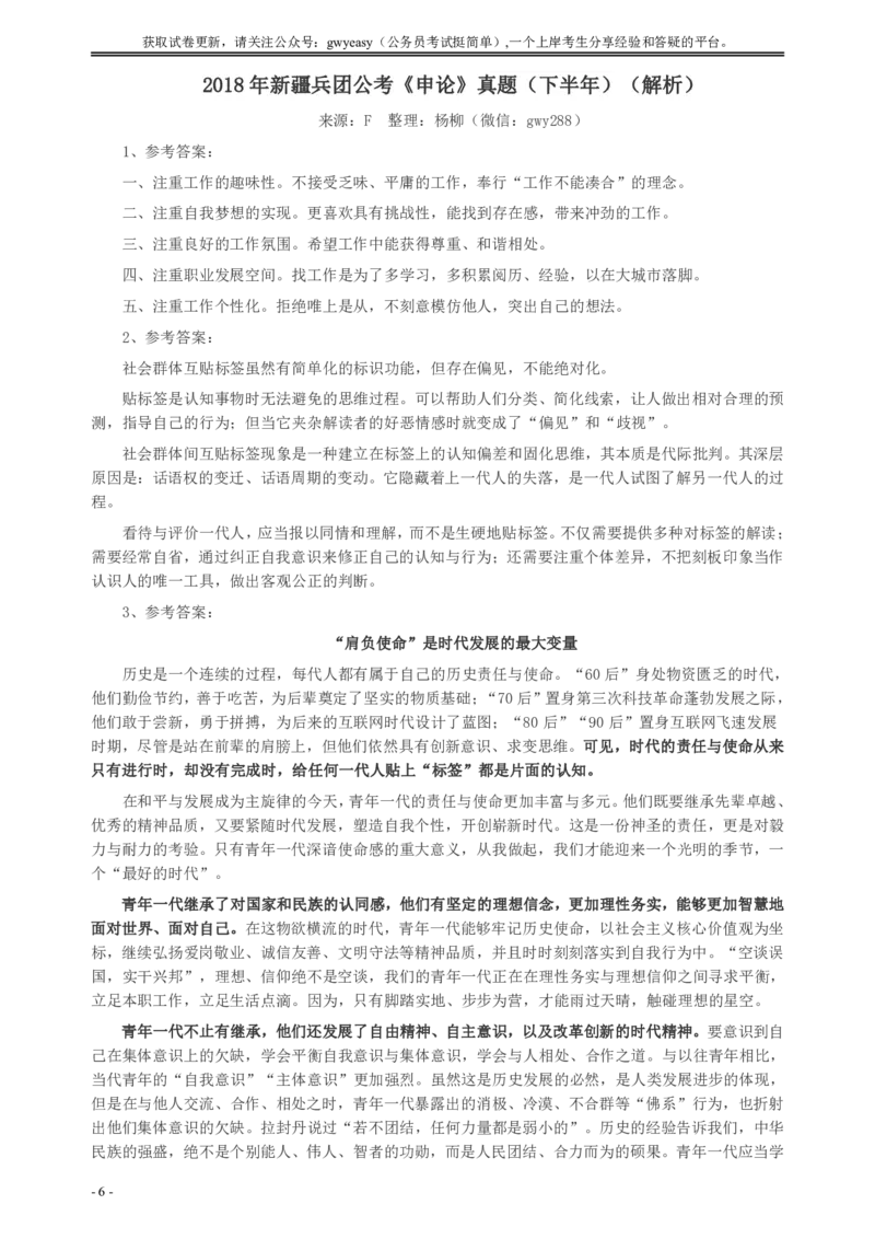 2018年新疆兵团公考《申论》真题（下半年）及参考答案_34省+国考真题_34省考+国考pdf版推荐用这个版本_34省行测+申论真题pdf推荐用这个版本_新疆公务员考试真题pdf版