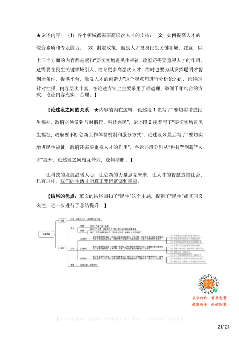 2023年北京市公考《申论》题及参考答案_34省+国考真题_34省考+国考pdf版推荐用这个版本_34省行测+申论真题pdf推荐用这个版本_北京公务员考试真题pdf版_北京申论09-23