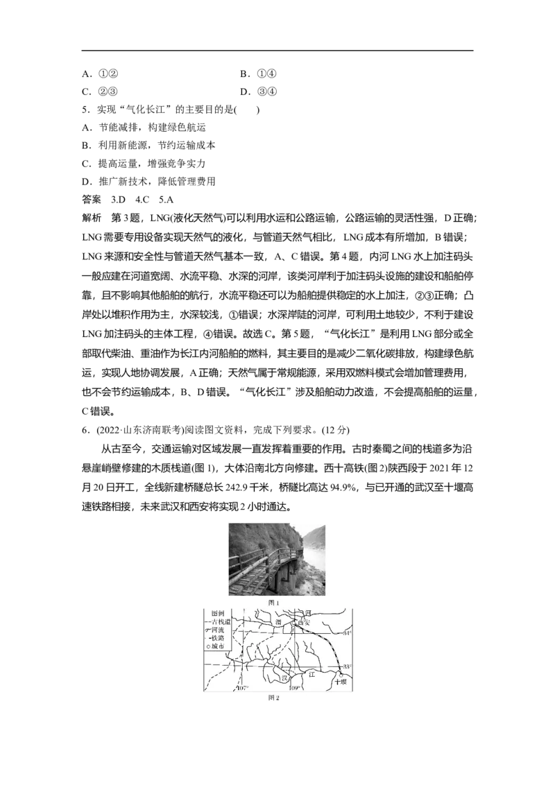 2023年高考地理二轮复习（新高考版）第1部分专题突破专题9综合提升练9_9.2025地理总复习_2023年新高考复习资料_二轮复习_2023年高考地理二轮复习讲义+课件（新高考版）