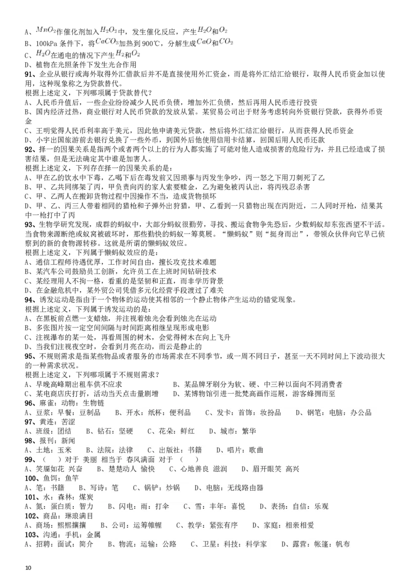 2016年423公务员联考《行测》江西卷_34省+国考真题_34省考+国考pdf版推荐用这个版本_34省行测+申论真题pdf推荐用这个版本_江西公务员考试真题pdf版_题目