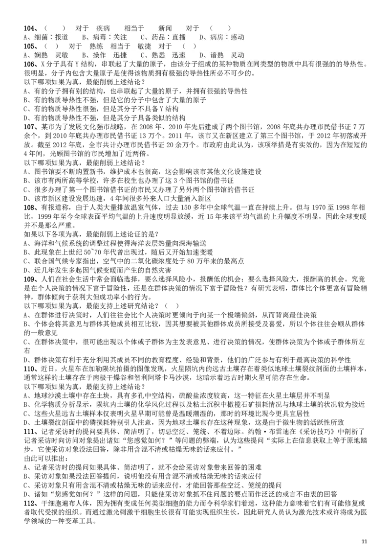 2016年423公务员联考《行测》江西卷_34省+国考真题_34省考+国考pdf版推荐用这个版本_34省行测+申论真题pdf推荐用这个版本_江西公务员考试真题pdf版_题目