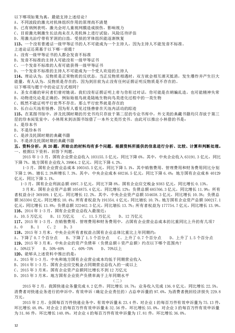 2016年423公务员联考《行测》江西卷_34省+国考真题_34省考+国考pdf版推荐用这个版本_34省行测+申论真题pdf推荐用这个版本_江西公务员考试真题pdf版_题目