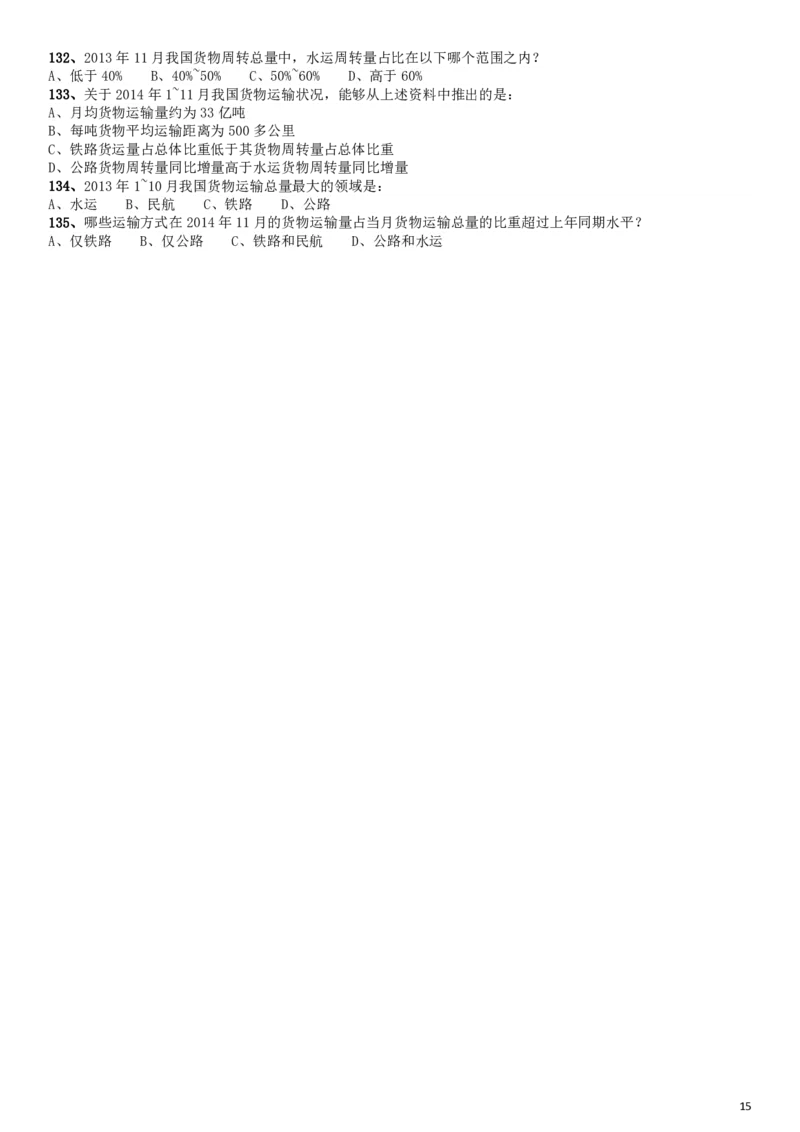 2016年423公务员联考《行测》江西卷_34省+国考真题_34省考+国考pdf版推荐用这个版本_34省行测+申论真题pdf推荐用这个版本_江西公务员考试真题pdf版_题目