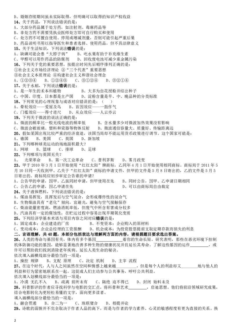 2016年423公务员联考《行测》江西卷_34省+国考真题_34省考+国考pdf版推荐用这个版本_34省行测+申论真题pdf推荐用这个版本_江西公务员考试真题pdf版_题目
