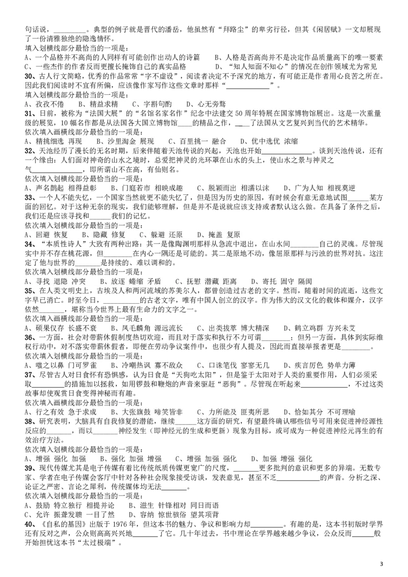 2016年423公务员联考《行测》江西卷_34省+国考真题_34省考+国考pdf版推荐用这个版本_34省行测+申论真题pdf推荐用这个版本_江西公务员考试真题pdf版_题目
