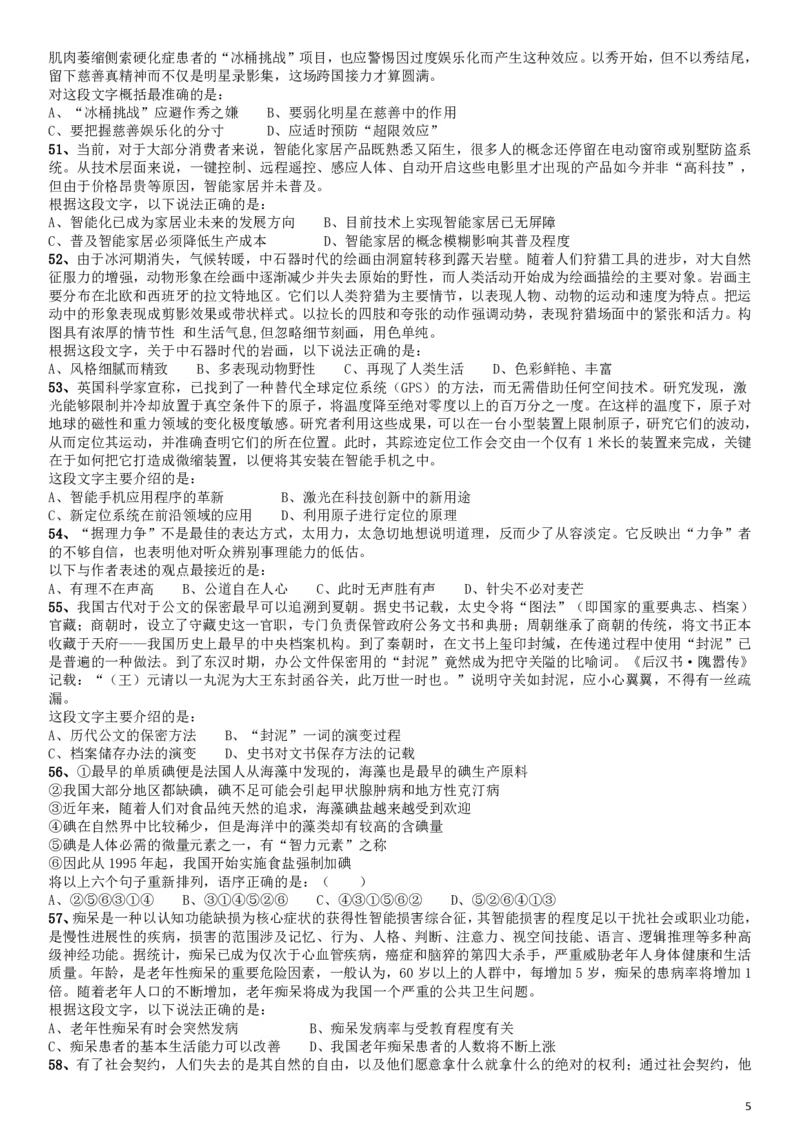 2016年423公务员联考《行测》江西卷_34省+国考真题_34省考+国考pdf版推荐用这个版本_34省行测+申论真题pdf推荐用这个版本_江西公务员考试真题pdf版_题目