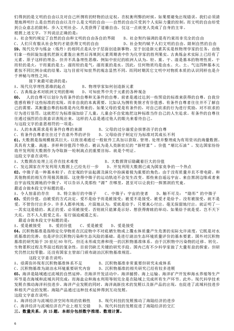 2016年423公务员联考《行测》江西卷_34省+国考真题_34省考+国考pdf版推荐用这个版本_34省行测+申论真题pdf推荐用这个版本_江西公务员考试真题pdf版_题目