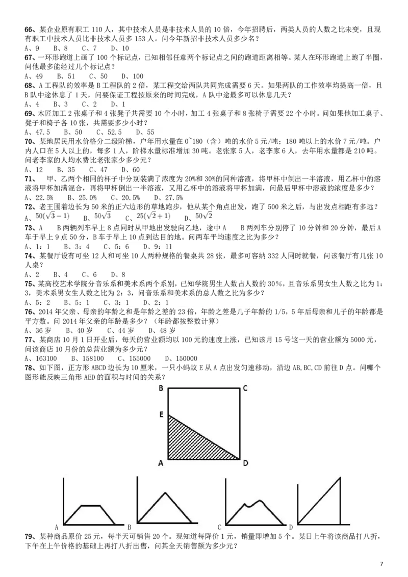 2016年423公务员联考《行测》江西卷_34省+国考真题_34省考+国考pdf版推荐用这个版本_34省行测+申论真题pdf推荐用这个版本_江西公务员考试真题pdf版_题目