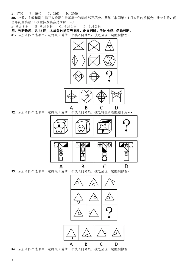 2016年423公务员联考《行测》江西卷_34省+国考真题_34省考+国考pdf版推荐用这个版本_34省行测+申论真题pdf推荐用这个版本_江西公务员考试真题pdf版_题目