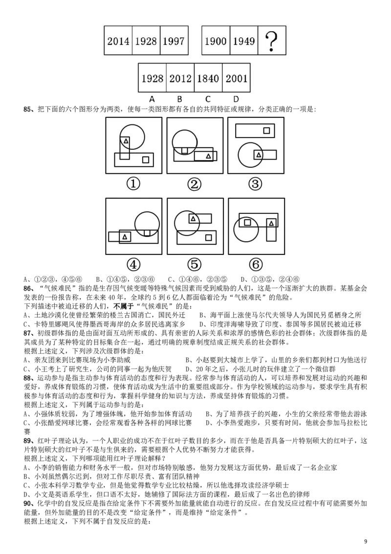 2016年423公务员联考《行测》江西卷_34省+国考真题_34省考+国考pdf版推荐用这个版本_34省行测+申论真题pdf推荐用这个版本_江西公务员考试真题pdf版_题目