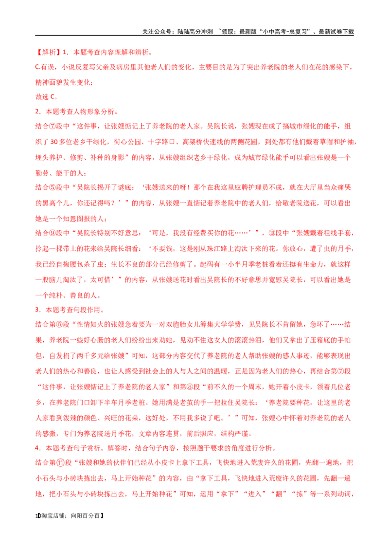 第25讲词句的理解与赏析（讲义）-2024年中考语文一轮复习讲练测（全国通用）（解析版）_02中考总复习（2026版更新中）_01-语文-中考总复习_2024年中考资料_一轮复习_教师版（含答案解析）