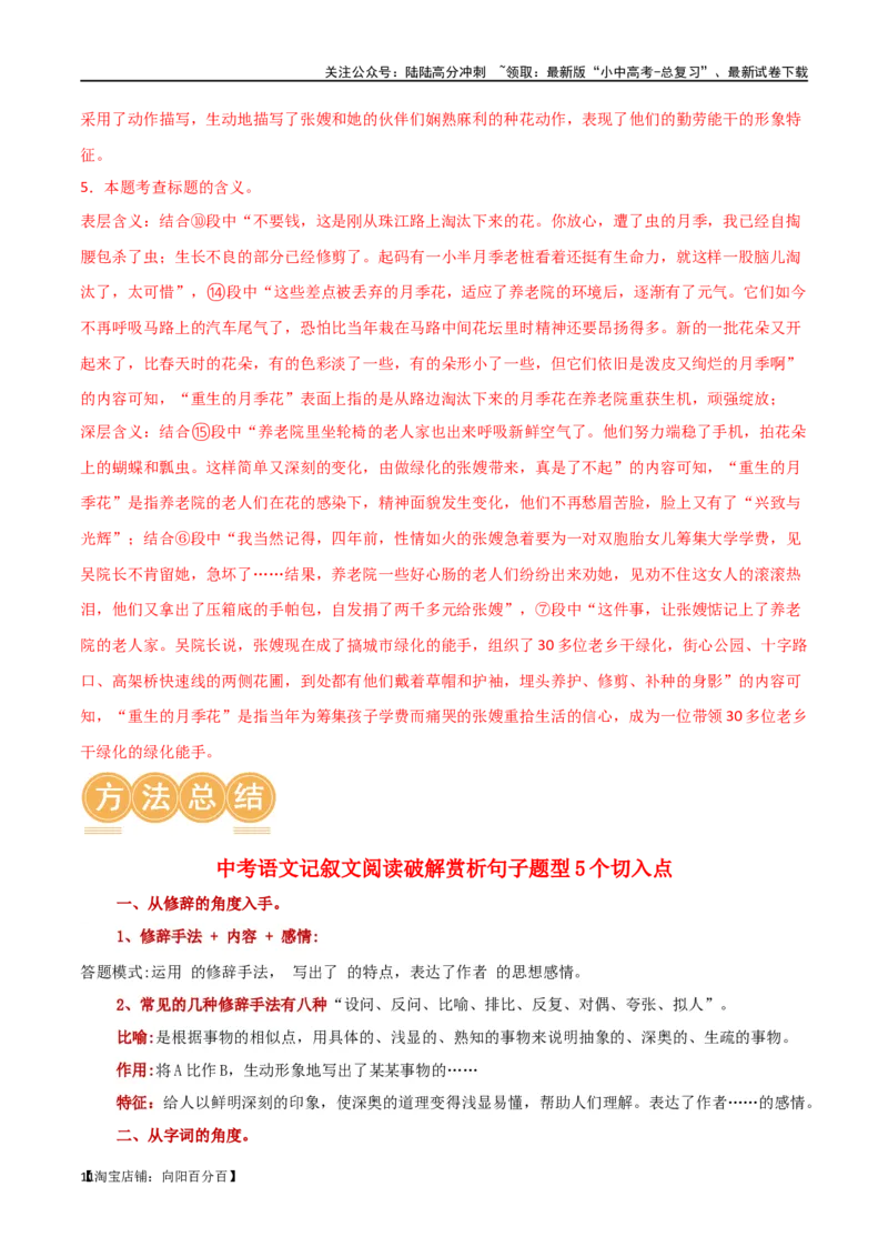 第25讲词句的理解与赏析（讲义）-2024年中考语文一轮复习讲练测（全国通用）（解析版）_02中考总复习（2026版更新中）_01-语文-中考总复习_2024年中考资料_一轮复习_教师版（含答案解析）