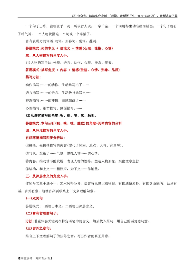 第25讲词句的理解与赏析（讲义）-2024年中考语文一轮复习讲练测（全国通用）（解析版）_02中考总复习（2026版更新中）_01-语文-中考总复习_2024年中考资料_一轮复习_教师版（含答案解析）