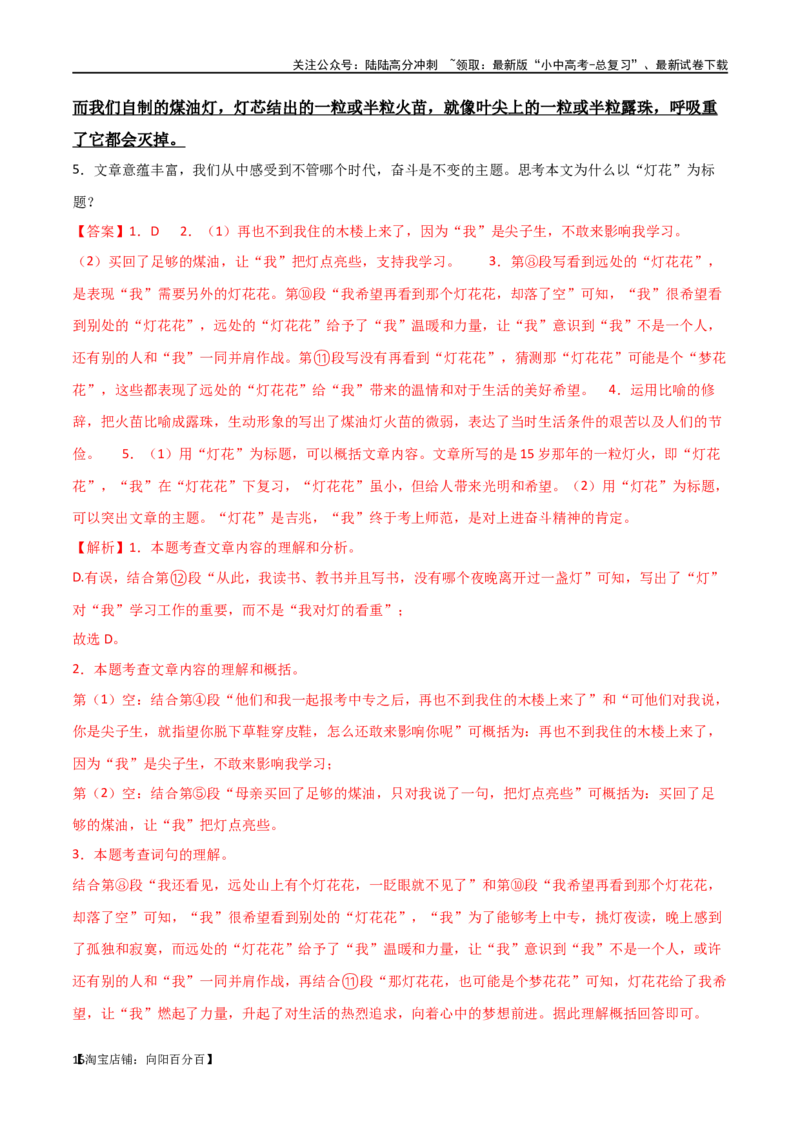 第25讲词句的理解与赏析（讲义）-2024年中考语文一轮复习讲练测（全国通用）（解析版）_02中考总复习（2026版更新中）_01-语文-中考总复习_2024年中考资料_一轮复习_教师版（含答案解析）