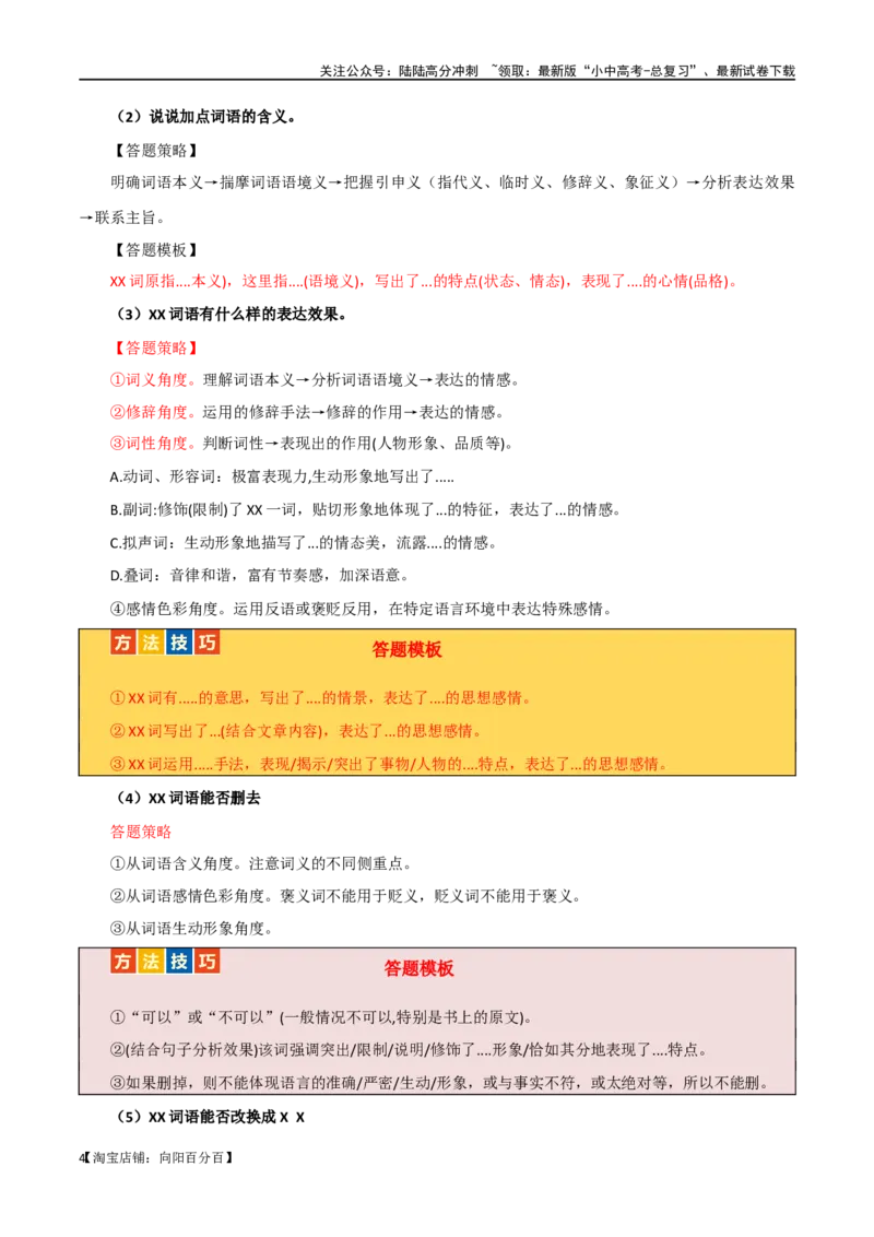 第25讲词句的理解与赏析（讲义）-2024年中考语文一轮复习讲练测（全国通用）（解析版）_02中考总复习（2026版更新中）_01-语文-中考总复习_2024年中考资料_一轮复习_教师版（含答案解析）