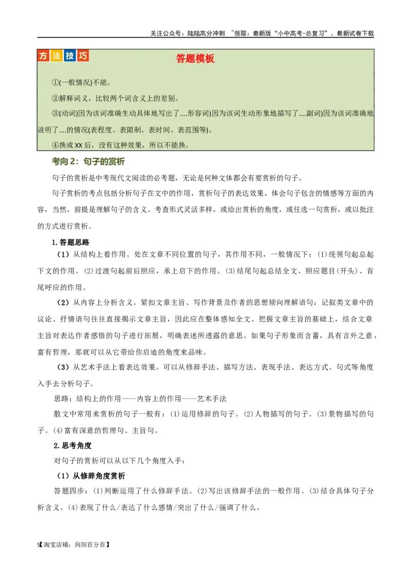 第25讲词句的理解与赏析（讲义）-2024年中考语文一轮复习讲练测（全国通用）（解析版）_02中考总复习（2026版更新中）_01-语文-中考总复习_2024年中考资料_一轮复习_教师版（含答案解析）
