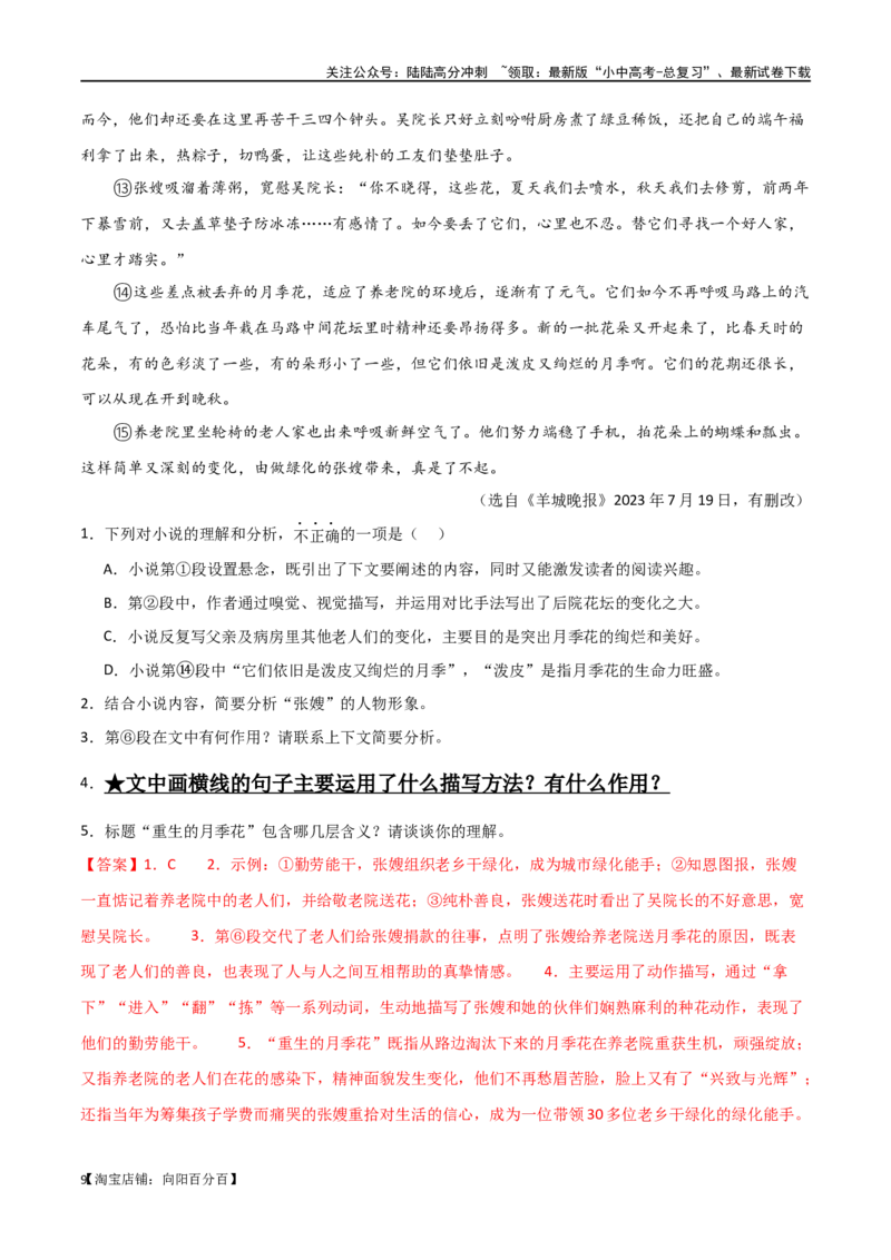 第25讲词句的理解与赏析（讲义）-2024年中考语文一轮复习讲练测（全国通用）（解析版）_02中考总复习（2026版更新中）_01-语文-中考总复习_2024年中考资料_一轮复习_教师版（含答案解析）