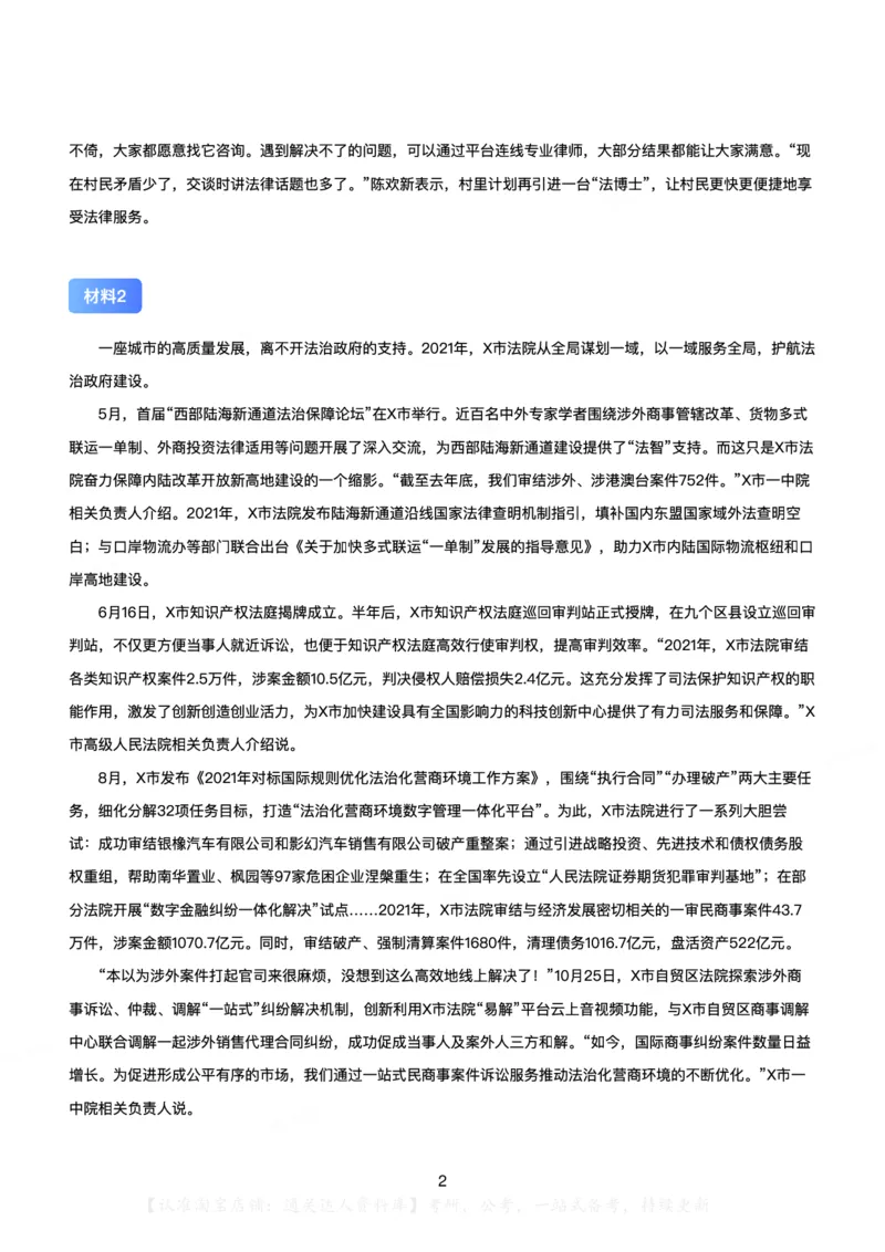 2022年公务员多省联考《申论》（陕西C卷）题及答案_34省+国考真题_34省考+国考pdf版推荐用这个版本_34省行测+申论真题pdf推荐用这个版本_陕西公务员考试真题pdf版