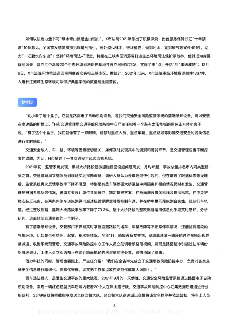 2022年公务员多省联考《申论》（陕西C卷）题及答案_34省+国考真题_34省考+国考pdf版推荐用这个版本_34省行测+申论真题pdf推荐用这个版本_陕西公务员考试真题pdf版