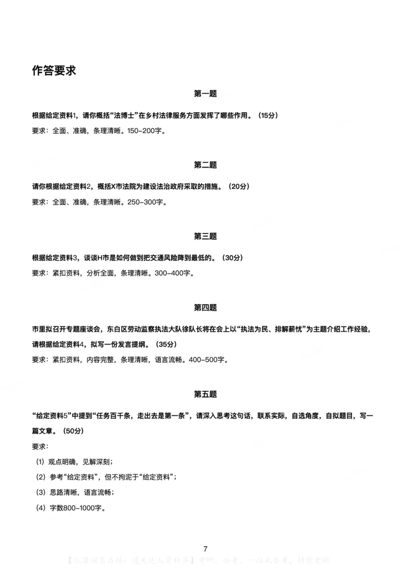 2022年公务员多省联考《申论》（陕西C卷）题及答案_34省+国考真题_34省考+国考pdf版推荐用这个版本_34省行测+申论真题pdf推荐用这个版本_陕西公务员考试真题pdf版