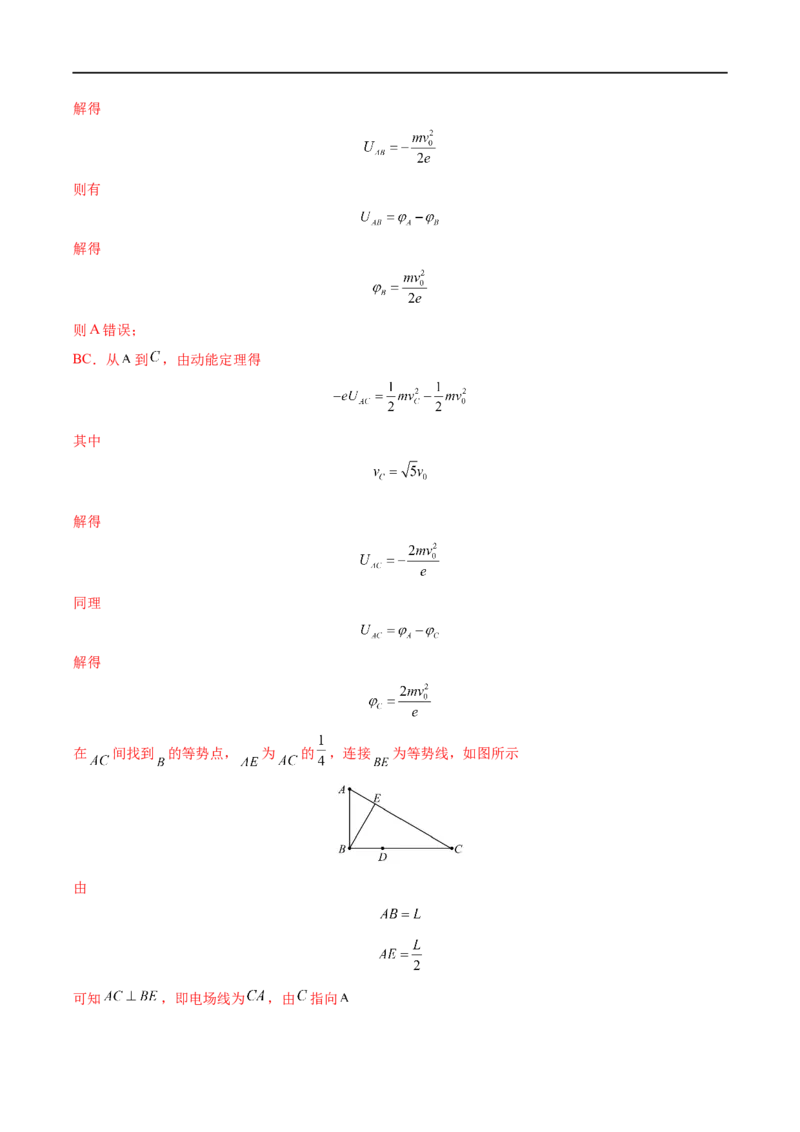 难点14电场性质的综合应用&mdash;&mdash;全攻略备战2023年高考物理一轮重难点复习（解析版）_4.2025物理总复习_2023年新高复习资料_一轮复习_全攻略备战2023年高考物理一轮重难点复习