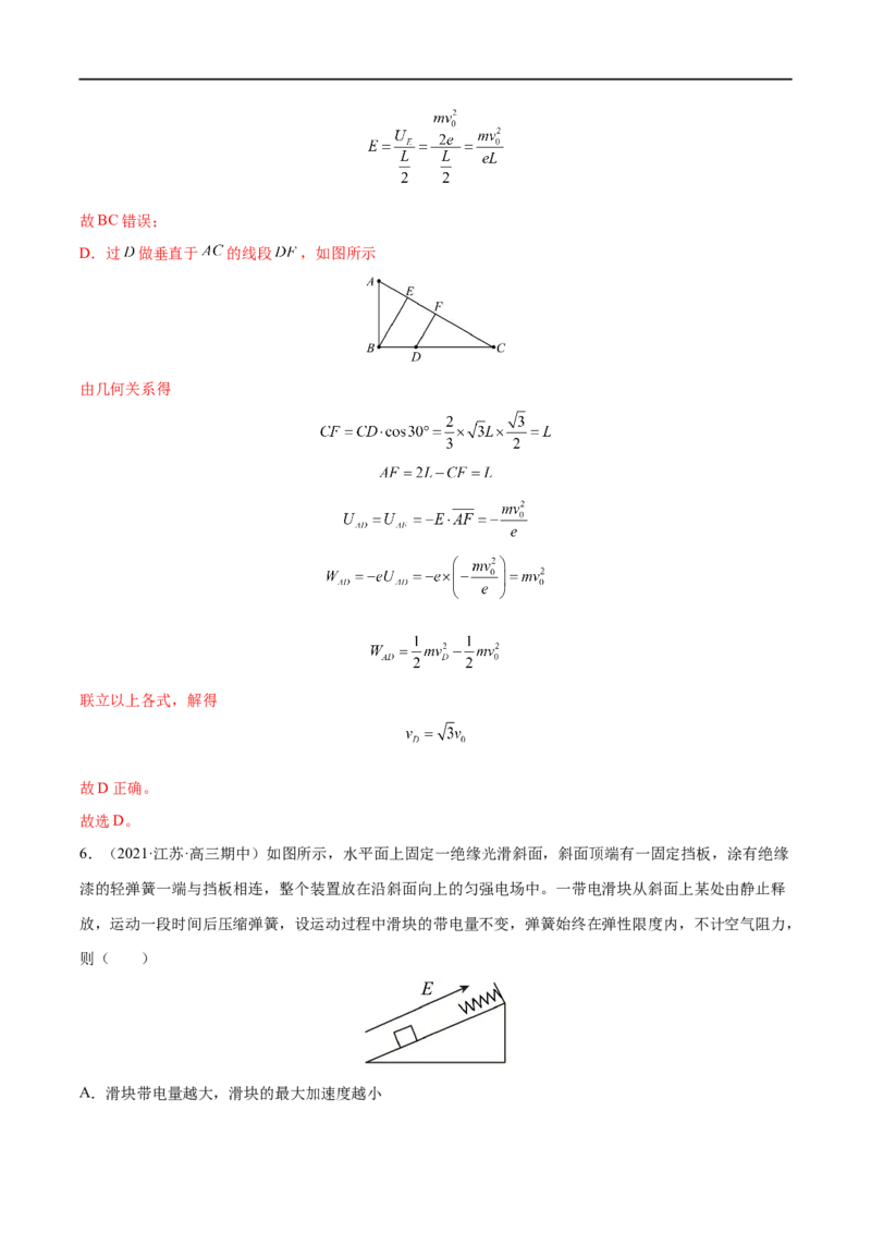 难点14电场性质的综合应用&mdash;&mdash;全攻略备战2023年高考物理一轮重难点复习（解析版）_4.2025物理总复习_2023年新高复习资料_一轮复习_全攻略备战2023年高考物理一轮重难点复习