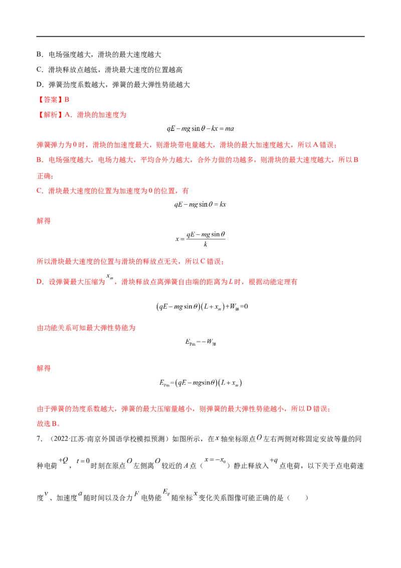 难点14电场性质的综合应用&mdash;&mdash;全攻略备战2023年高考物理一轮重难点复习（解析版）_4.2025物理总复习_2023年新高复习资料_一轮复习_全攻略备战2023年高考物理一轮重难点复习